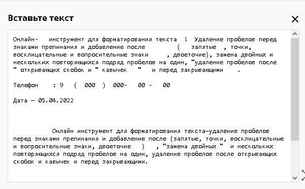 Удаление лишних пробелов из текста - пример до обработки