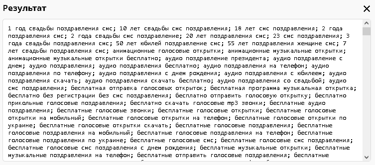 С удалением переносов и точкой с запятой в конце строки