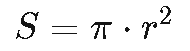 Площадь круга по радиусу